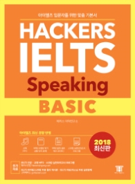 HACKERS IELTS Speaking Basic(2018)